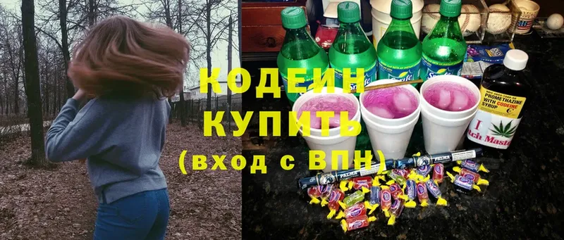 где можно купить   Ефремов  Codein Purple Drank 